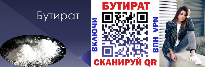 Бутират бутик  Фокино 